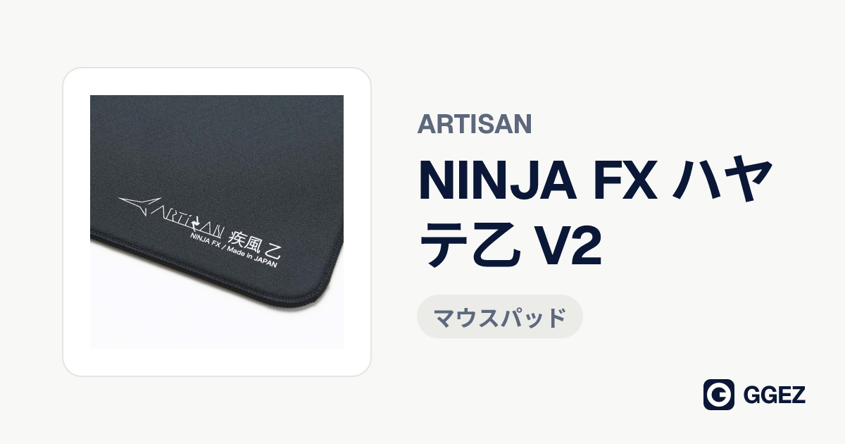 ARTISAN NINJA FX ハヤテ乙 V2 - GGEZ
